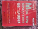 中公教育2023MBA、MPA、MPAcc管理類聯(lián)考：英語（二）歷年真題精講 曬單實(shí)拍圖