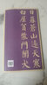 顏真卿勤禮碑集字唐詩 簡體旁注楷書入門基礎(chǔ)收錄顏真卿經(jīng)典碑帖集古詩詞作品集欣賞成人學(xué)生臨摹教程楷書毛筆書法練字帖 曬單實拍圖