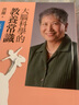 現(xiàn)貨 大腦科學(xué)的教養(yǎng) 常識(shí)父母應(yīng)該把握的幼兒發(fā)展關(guān)鍵 洪蘭 臺(tái)版原版 親子教養(yǎng) 港臺(tái)圖書 曬單實(shí)拍圖