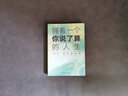 武志紅 擁有一個(gè)你說(shuō)了算的人生新版 活出自我終身成長(cháng)篇  心理哲學(xué)咨詢(xún)筆記真實(shí)案例剖 擁有一個(gè)你說(shuō)了算的人生(共兩冊) 曬單實(shí)拍圖