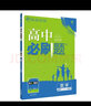 高中必刷題高二上數學(xué)選修1-1、1-2合訂配狂K重點(diǎn)（不適用新教材地區）理想樹(shù)2022版 曬單實(shí)拍圖