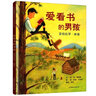 愛(ài)看書(shū)的男孩 精裝繪本幼兒閱讀故事書(shū)圖畫(huà)書(shū) 適合3-4-5-6-7周歲 兒童寶寶睡前故事書(shū)圖畫(huà)書(shū)子 曬單實(shí)拍圖