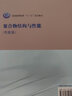 聚合物結(jié)構(gòu)與性能（性能篇）  新舊版次封面隨機發(fā)貨 曬單實拍圖