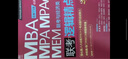 MBA聯(lián)考教材2026 趙鑫全邏輯精點(diǎn) 總第17版(全2冊) 199管理類(lèi)聯(lián)考綜合能力 MBA MPA MPAcc MEM聯(lián)考與經(jīng)濟類(lèi)聯(lián)考 專(zhuān)業(yè)碩士聯(lián)考應試精點(diǎn)系列 曬單實(shí)拍圖