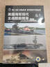 美國海軍現代主戰艦艇圖鑒 曬單實(shí)拍圖