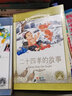新課標(biāo)小學(xué)語文閱讀叢書 二十四孝的故事（彩繪注音版） 曬單實(shí)拍圖