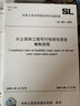 SL 448-2009 水土保持工程可行性研究報告編制規程 曬單實(shí)拍圖