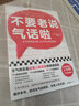 不要老說(shuō)氣話(huà)啦（因為生氣其實(shí)是改善人際關(guān)系的契機，用非暴力溝通法，學(xué)會(huì )好好說(shuō)話(huà)，生氣并不可怕?。?曬單實(shí)拍圖
