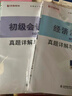 初級會(huì )計2025年教材題庫必刷題1000題經(jīng)濟法基礎和實(shí)務(wù)25官方初級職稱(chēng)考試書(shū)章節練習題真題沖刺刷題習題東奧輕一初會(huì )備考資料 【經(jīng)濟法+實(shí)務(wù)】必刷1000題+真題預測 曬單實(shí)拍圖