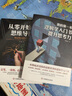 《我的第一本邏輯學入門書，提升思考力》邏輯學教材導(dǎo)論要義 一本徹底改變你的思維世界的邏輯學 在生活中怎樣學習和運用邏輯學 2冊：《我的第一本邏輯學》+《從零開始學思維導(dǎo)圖》 曬單實拍圖