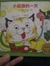 小屁孩的一天 小小斯凱瑞 金色童年紙板書（情商啟蒙）【2-5歲】 理查德斯凱瑞 中信出版社圖書 曬單實(shí)拍圖