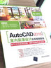 AutoCAD 2016中文版AutoCAD室內裝潢設計自學視頻教程（附光盤）/CAD、CAM、CAE自學視頻 曬單實拍圖