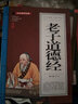 老子道德經(jīng)(青少版)中華國學(xué)經(jīng)典 中小學(xué)生課外閱讀書籍無障礙閱讀必讀經(jīng)典名著 曬單實拍圖
