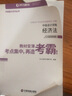 經(jīng)濟法（2020年度） 曬單實(shí)拍圖