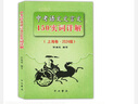 2026版中考語(yǔ)文文言文150實(shí)詞詳解中考語(yǔ)文記誦手冊 上海卷 初中文言文考點(diǎn)提示與拓展 初中文言文實(shí)詞虛詞背誦閱讀默寫(xiě) 上海中考語(yǔ)文復習輔導資料 中西書(shū)局 中考語(yǔ)文文言文150實(shí)詞詳解(上海卷) 曬單實(shí)拍圖