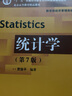 《統計學(xué)（第7版）》學(xué)習指導書(shū)(21世紀統計學(xué)系列教材） 曬單實(shí)拍圖