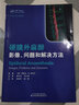 硬膜外麻醉(影像問題和解決方法) 書籍 曬單實拍圖