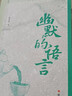幽默的語(yǔ)言 曬單實(shí)拍圖