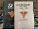 洗腦術(shù)+怎樣有邏輯地說服他人(洗腦術(shù)2實(shí)踐篇) 共2冊(cè) 曬單實(shí)拍圖