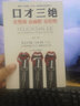 修心三不+為人三會(huì)+口才三絕（套裝全3冊(cè)）【5印張】（四川人民版）書三本一茶一坐千海圖書專 曬單實(shí)拍圖
