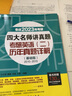新東方 2023四大名師講真題：考研英語二歷年真題詳解：基礎(chǔ)版+強(qiáng)化版(套裝共2冊)英語一二適用可搭英語黃皮書戀練有詞戀詞 曬單實(shí)拍圖