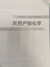 天然產(chǎn)物化學(xué)（徐靜） 曬單實(shí)拍圖