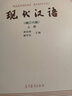 現(xiàn)代漢語（增訂六版）上冊 曬單實(shí)拍圖