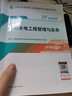 建工社備考2025二建教材2025水利實(shí)務(wù) 2025二級建造師2025教材 2024二建教材2025水利單科書本水利水電工程管理與實(shí)務(wù)歷年真題習(xí)題題庫 曬單實(shí)拍圖