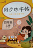 2025新版四年級上冊同步字帖練字帖人教版4上語文寫字課課練每日一練 小學(xué)生專用臨摹字帖上學(xué)期鋼筆硬筆生字抄寫本筆順筆畫控筆訓(xùn)練樂學(xué)熊 【全套3本】閱讀理解+同步作文+同步字帖 四年級上 曬單實拍圖