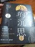 美的沉思(全新修訂彩色珍藏版) 蔣勛 2019修訂版 曬單實(shí)拍圖