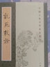 說苑校證/劉向 中華書局 劉向 著作 書籍 曬單實拍圖