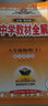 2025年春薛金星中學(xué)教材全解 8八年級物理下冊 教育科學(xué)版 教科版初二8八下物理全解同步練習(xí)學(xué)習(xí)工具書中學(xué)教材完全解讀 金星教育 曬單實拍圖