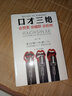 修心三不+為人三會(huì)+口才三絕（套裝全3冊(cè)）【5印張】（四川人民版）暢銷書三本一茶一坐千海圖書專 曬單實(shí)拍圖