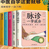 【官方正版】脈診一學(xué)就會(huì)舌診大全入門面診手診大全  中醫(yī)書籍中醫(yī)自學(xué)百日通中醫(yī)診斷全書艾灸推拿刮痧拔罐穴位零基礎(chǔ)入門書基礎(chǔ)理論望聞問切中醫(yī)學(xué)望診把脈 【全5冊】中醫(yī)更全面（推薦購買） 曬單實(shí)拍圖
