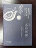 茶經(jīng)新讀 茶圣陸羽的鑒茶泡茶品茶智慧 機械工業(yè)出版社 楊多杰 著(zhù) 書(shū)籍 曬單實(shí)拍圖