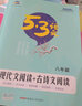 【年級自選】2024版現代文閱讀+古詩(shī)文閱讀初中七八九年級語(yǔ)文專(zhuān)項練習 全國版中考語(yǔ)文閱讀專(zhuān)項突破訓練 八年級現代文+古詩(shī)文閱讀 曬單實(shí)拍圖