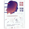 思維導(dǎo)圖完整手冊(cè) (英)東尼·博贊(Tonu Buzan) 著 郭勝陽(yáng) 譯 精裝 中信出版社 書籍 曬單實(shí)拍圖