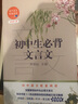 初中生必背文言文 全新修訂版 曬單實(shí)拍圖