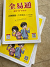 2025秋新版全易通六年級上下冊語文數(shù)學英語人教版部編版小學生課本同步輔導資料書課堂筆記基礎閱讀練習冊教材習題詳解 2025秋【六年級上冊】語文+數(shù)學+英語（人教版） 曬單實拍圖
