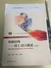 【官方包郵】數據結構 用C語(yǔ)言描述 耿國華 第三版 第3版 高等教育出版社 高等學(xué)校計算機及相關(guān)專(zhuān)業(yè)數據結構課程教材 曬單實(shí)拍圖