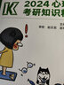 【現(xiàn)貨先發(fā)】2025比鄰312心理學(xué)考研教材心理學(xué)考研知識精講+歷年真題詳解+大表哥+背多分+阿范題文都心理學(xué)全家桶可搭趙云龍閃背圖王永平600題 【全5套】2025比鄰312學(xué)碩全家桶（分批） 曬單實(shí)拍圖
