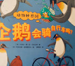 動(dòng)物妙想國全集 恐龍妙想國 點(diǎn)讀版  動(dòng)物認(rèn)知啟蒙科普繪本 趣味動(dòng)物故事 想象力圖畫書 0-6歲 動(dòng)物妙想國 8冊(cè) 曬單實(shí)拍圖