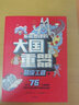 不可思議的大國重器：超級工程 超級工程 少年講書(shū)人第六季 三年級 曬單實(shí)拍圖
