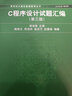 正版 C程序設計試題匯編（第三版） 譚浩強 清華 C程序設計教程 C語(yǔ)言程序設計教材 計算機教材 曬單實(shí)拍圖