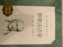 【正版包郵】歌德談話(huà)錄 人民文學(xué)出版社 語(yǔ)文推薦課外閱讀叢書(shū) 曬單實(shí)拍圖