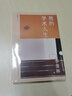 我的學(xué)術(shù)人生（季羨林人生六書(shū) 季羨林學(xué)術(shù)自述，全面展現國學(xué)大師一生的學(xué)術(shù)生涯） 曬單實(shí)拍圖