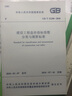 建設工程造價(jià)指標指數分類(lèi)與測算標準 GB/T 51290-2018 曬單實(shí)拍圖