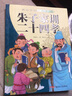 朱子家訓(xùn) 二十四孝/美繪國學(xué)啟蒙讀本 曬單實拍圖