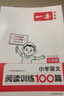 【現(xiàn)貨速發(fā)】2025秋一本小學(xué)語文閱讀訓(xùn)練100篇三年級閱讀理解訓(xùn)練題第13次修訂 小學(xué)生語文課外閱讀專項訓(xùn)練書籍3年級語文 語文 小學(xué)三年級 曬單實拍圖
