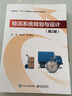 物流系統規劃與設計 第二版 楊揚 郭東軍 物流戰略規劃物流系統網(wǎng)絡(luò )規劃與設計書(shū)籍 高等學(xué) 曬單實(shí)拍圖